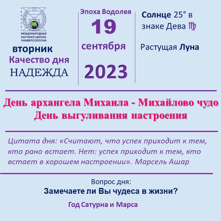 19 сентября