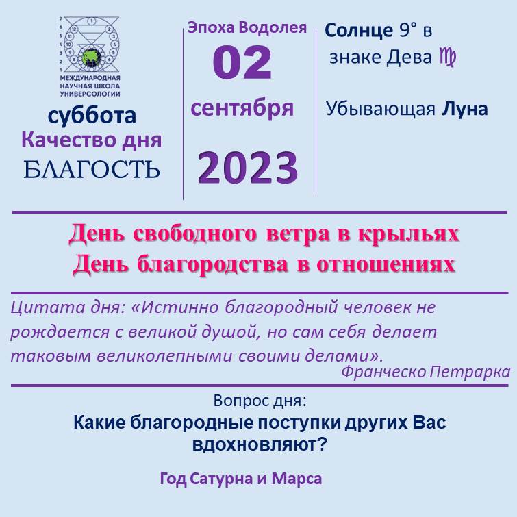 2 сентября