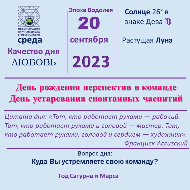 20 сентября
