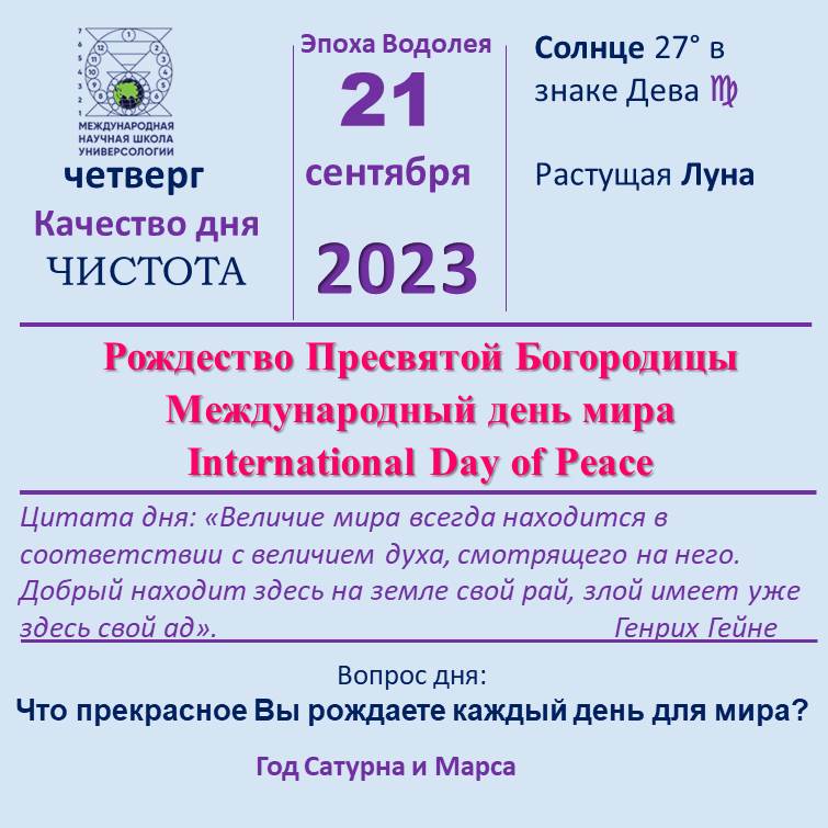21 сентября