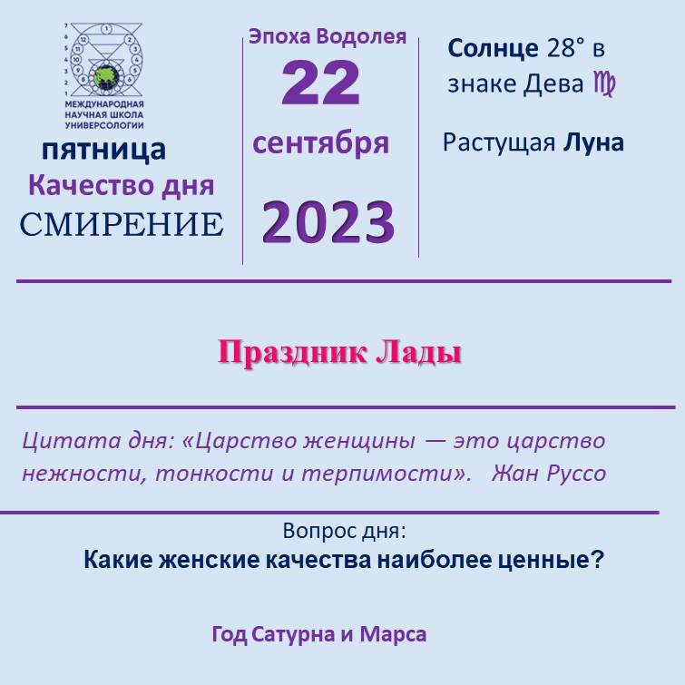 22 сентября