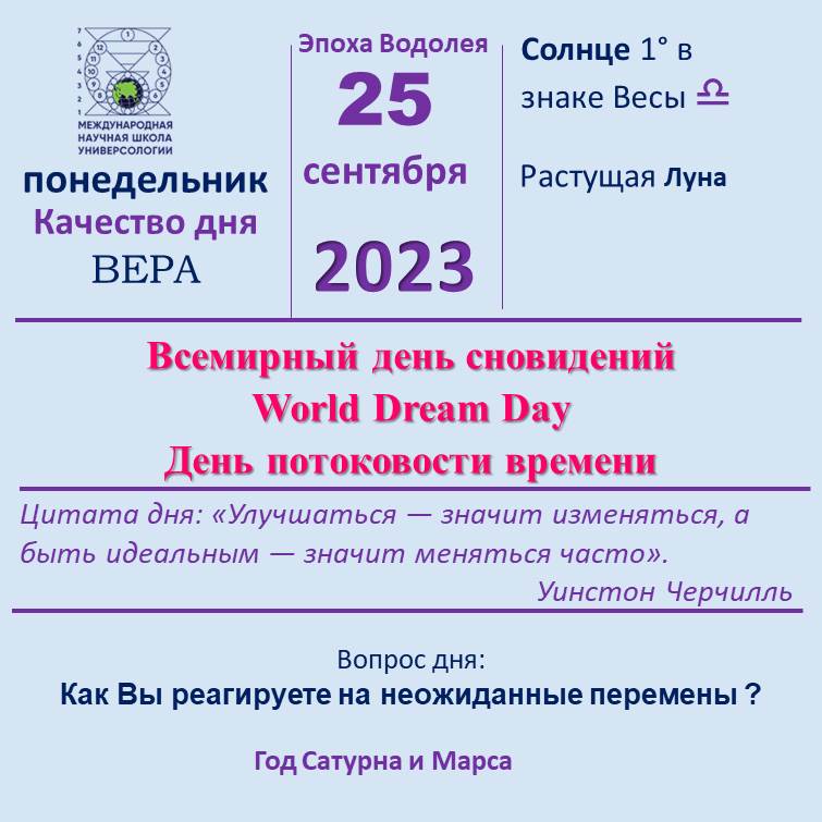 25 сентября