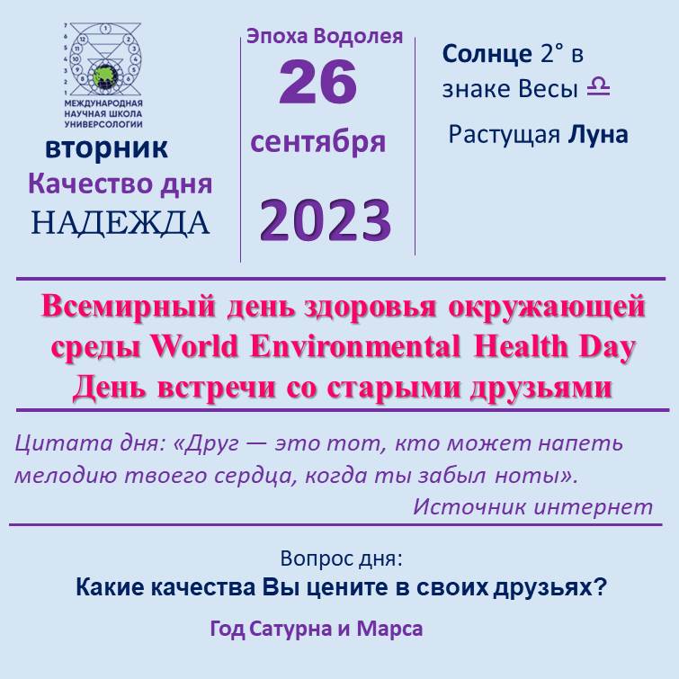 26 сентября