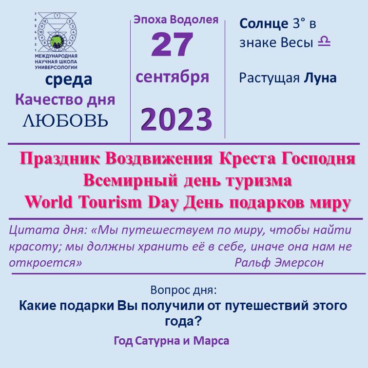 27 сентября