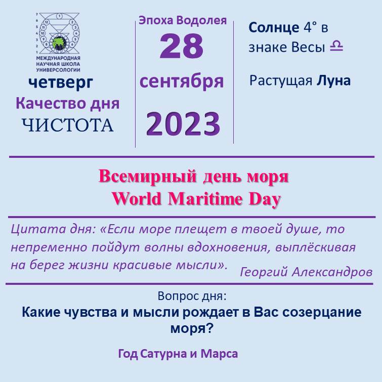 28 сентября