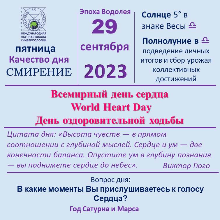 29 сентября