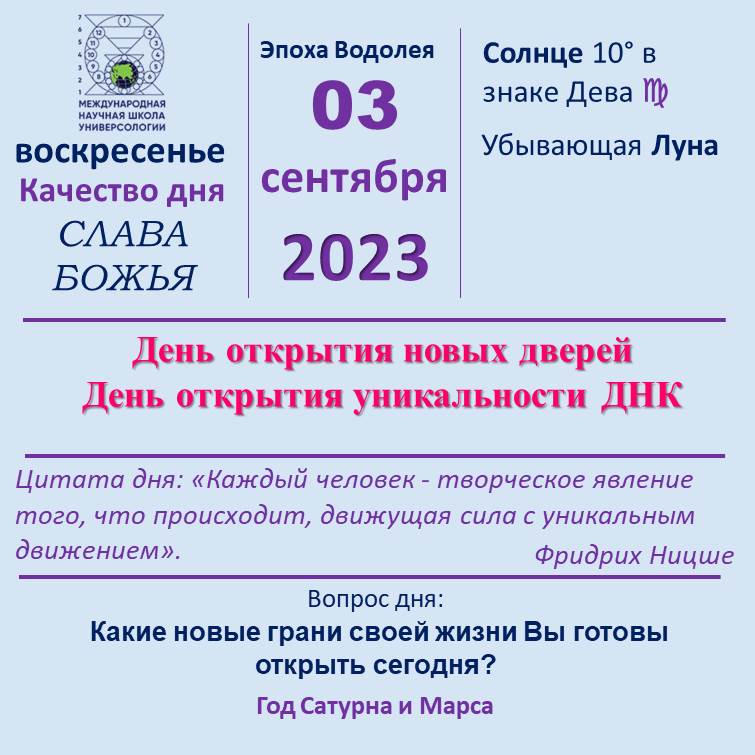 3 сентября