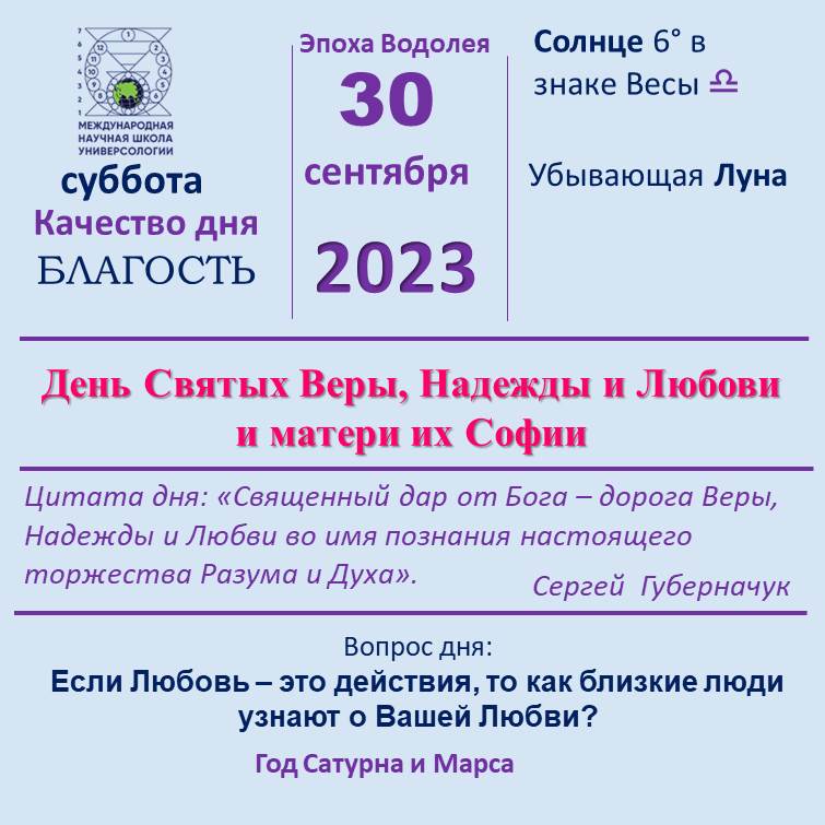 30 сентября