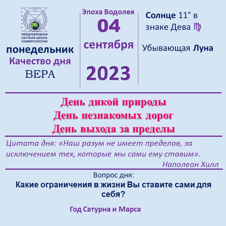 4 сентября