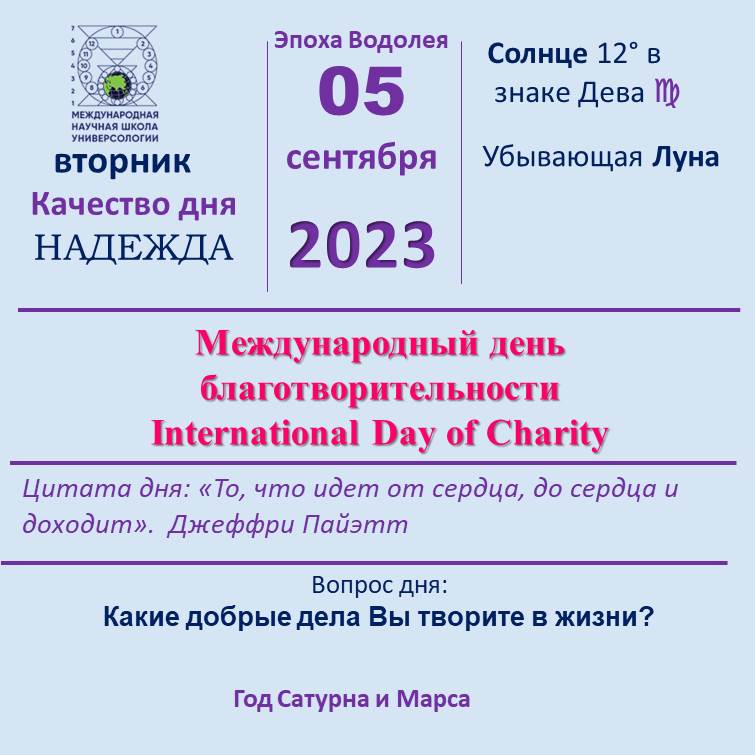 5 сентября
