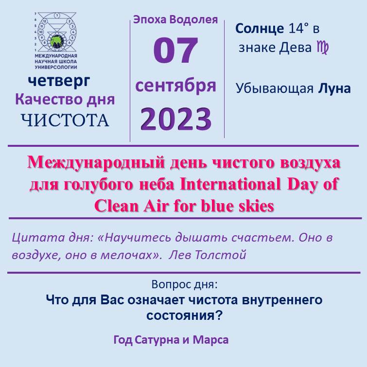 7 сентября