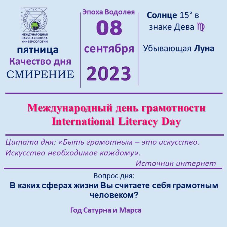 8 сентября