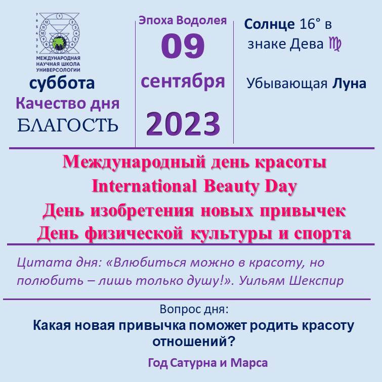 9 сентября