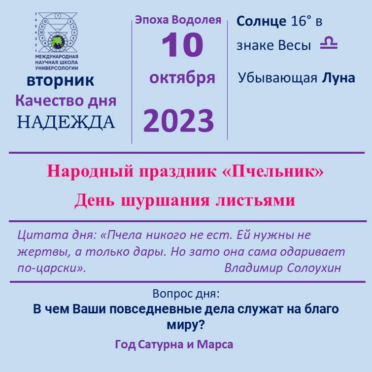 10 октябрь