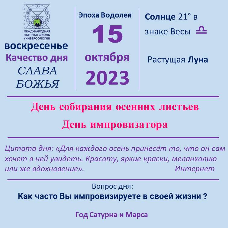 15 октябрь