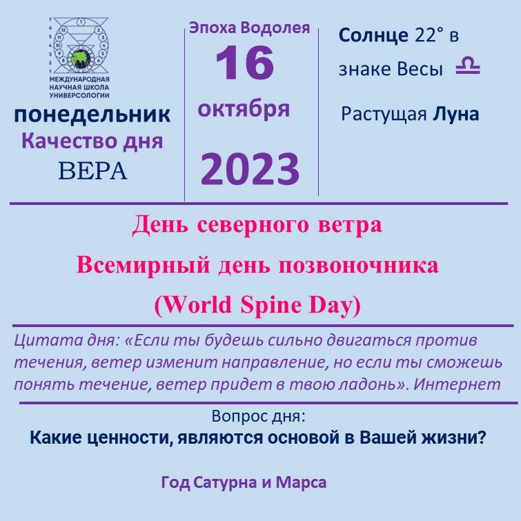 16 октябрь