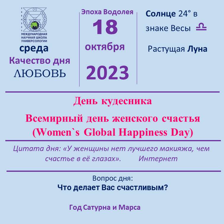 18 октябрь