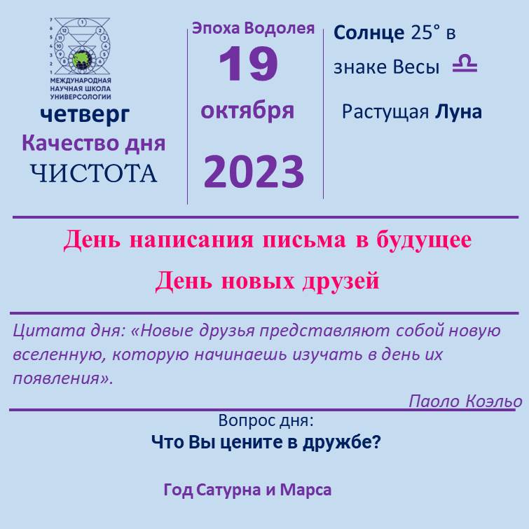 19 октябрь