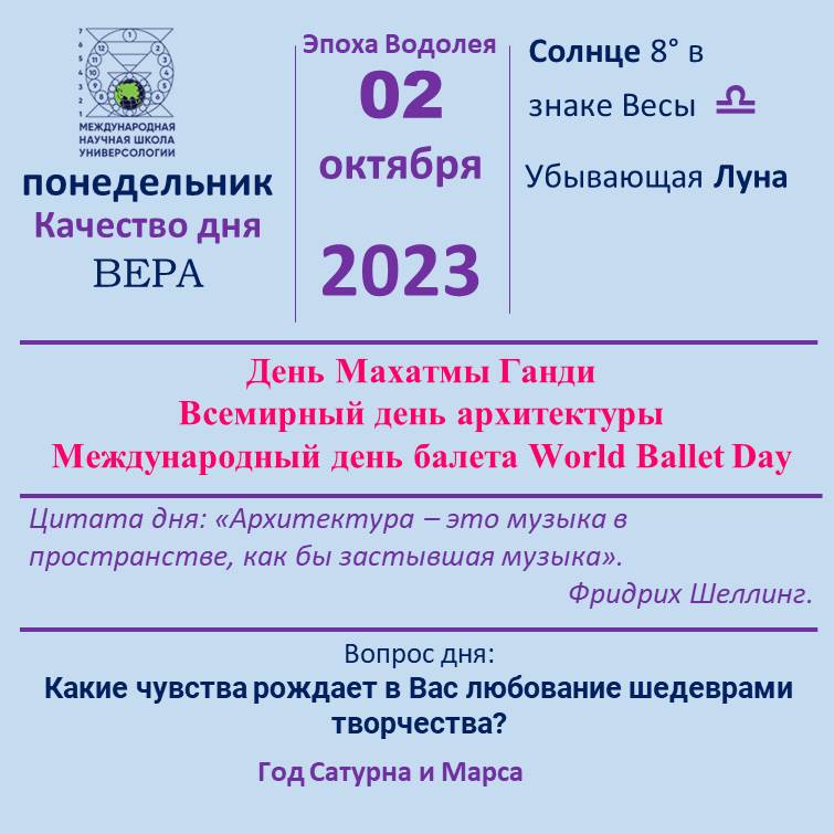 2 октябрь