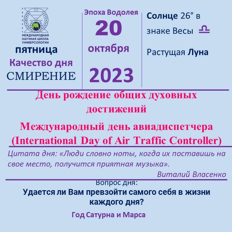20 октябрь