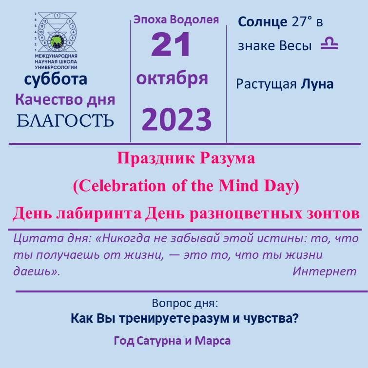 21 октябрь