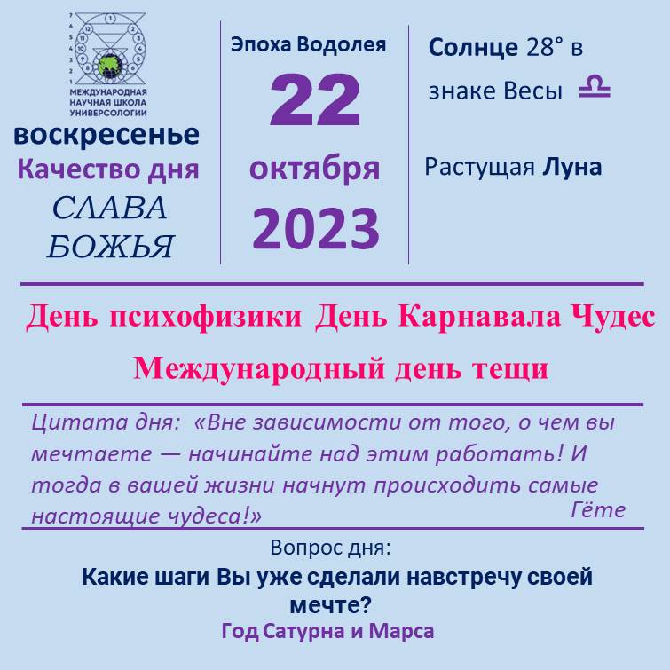 22 октябрь