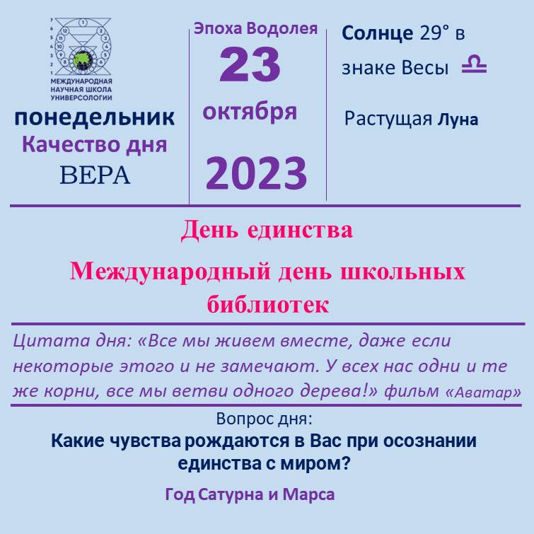 23 октябрь