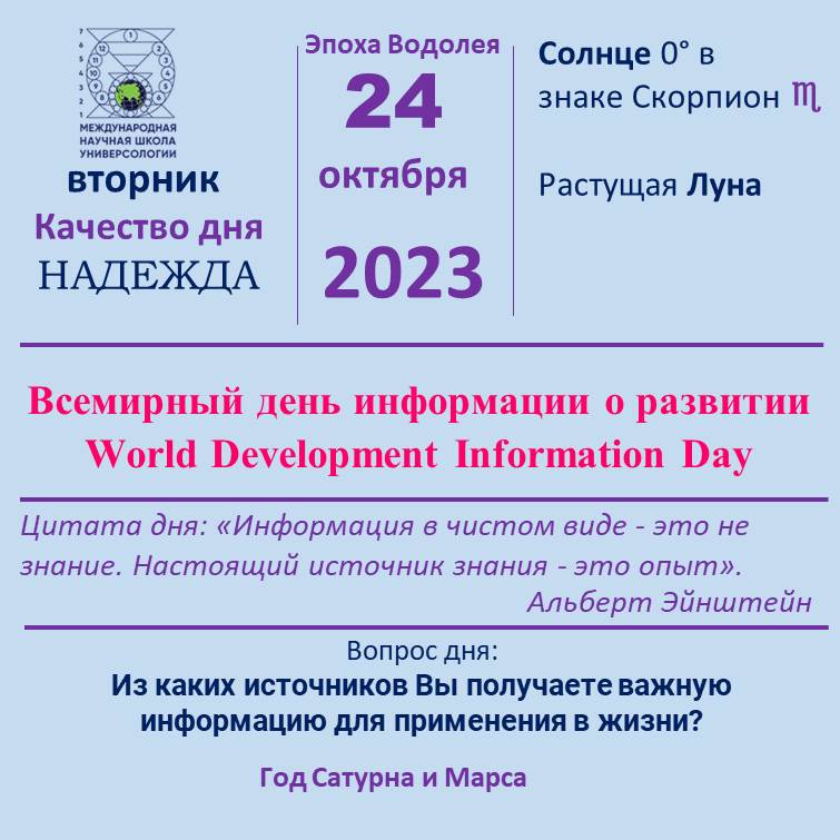 24 октябрь