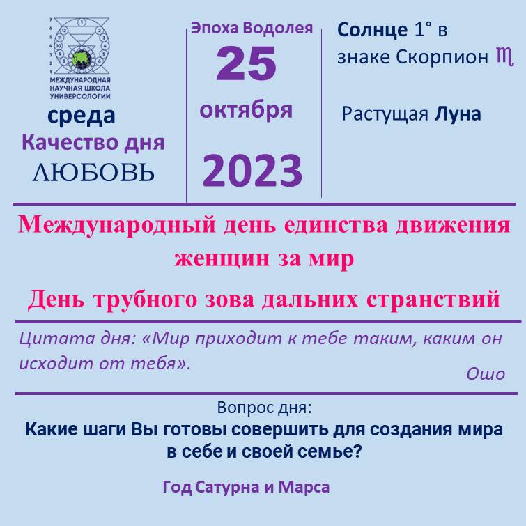 25 октябрь