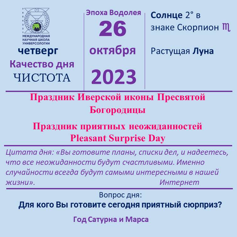26 октябрь