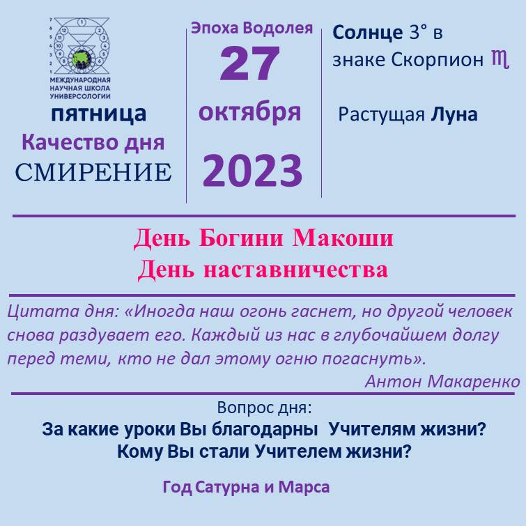 27 октябрь