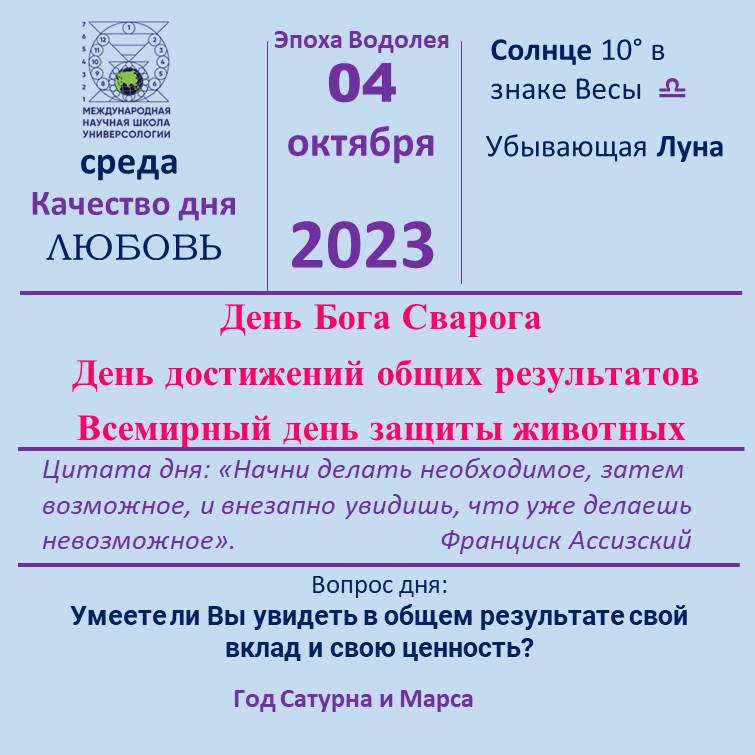 4 октябрь
