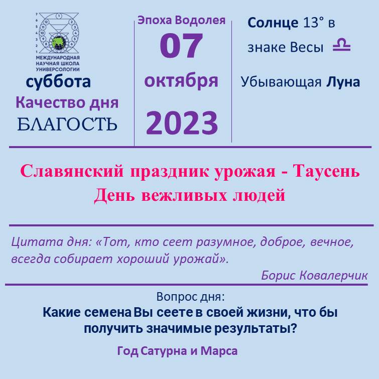7 октябрь