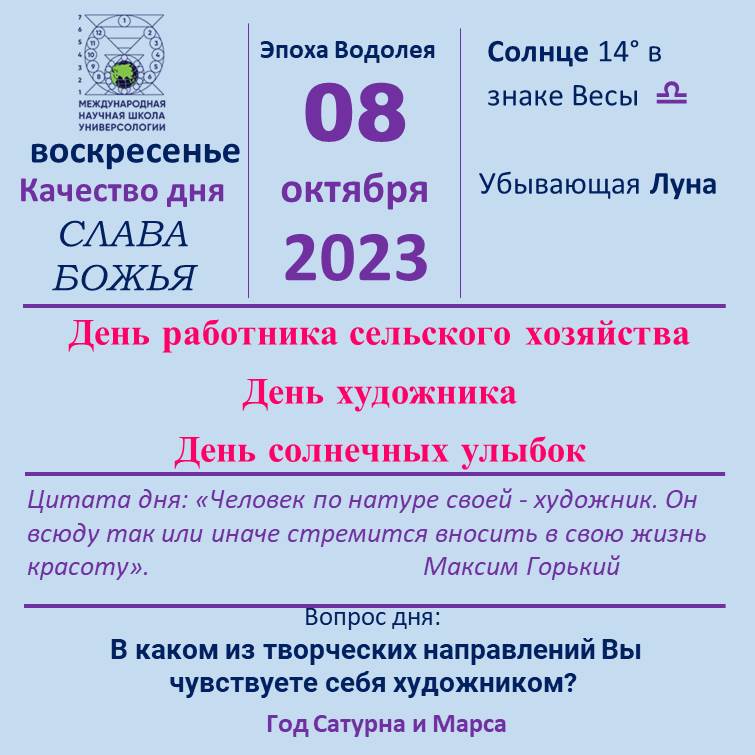 8 октябрь