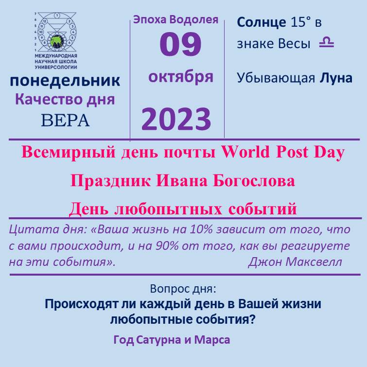 9 октябрь