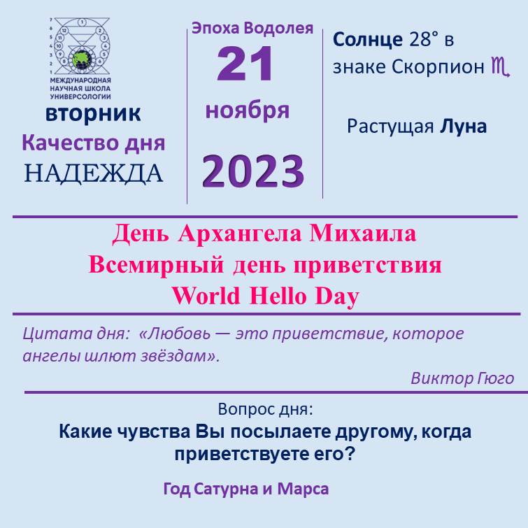 21 ноября
