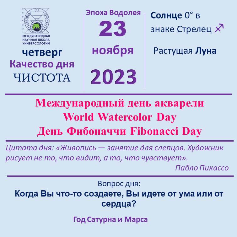23 ноября