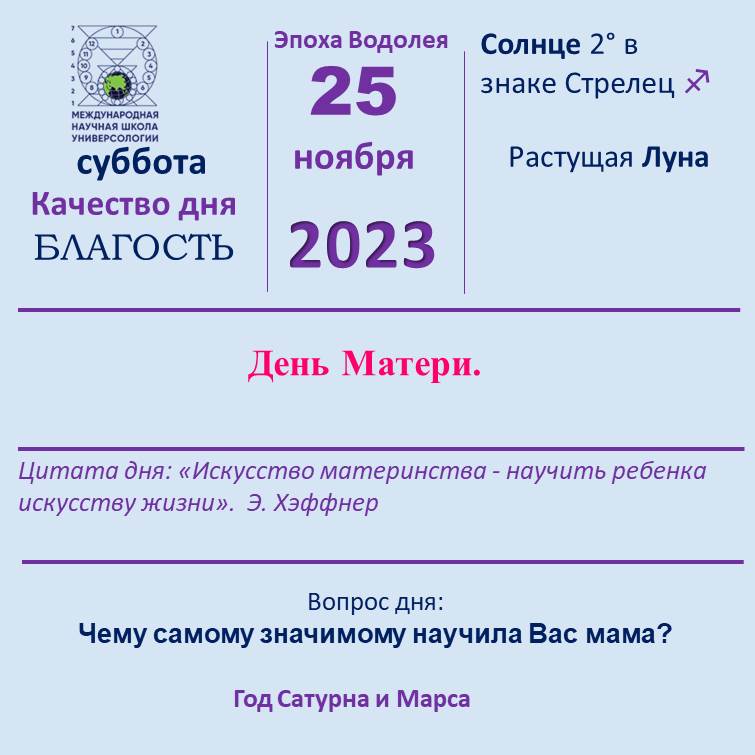 25 ноября