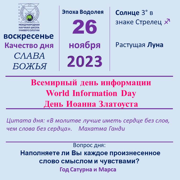 26 ноября