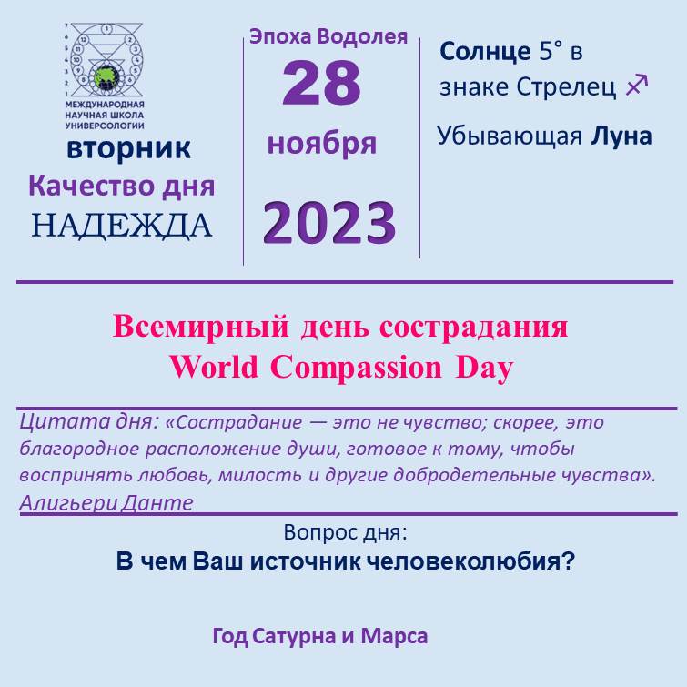 28 ноября