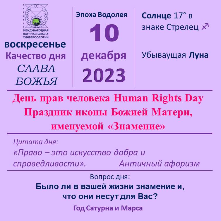 10 декабря