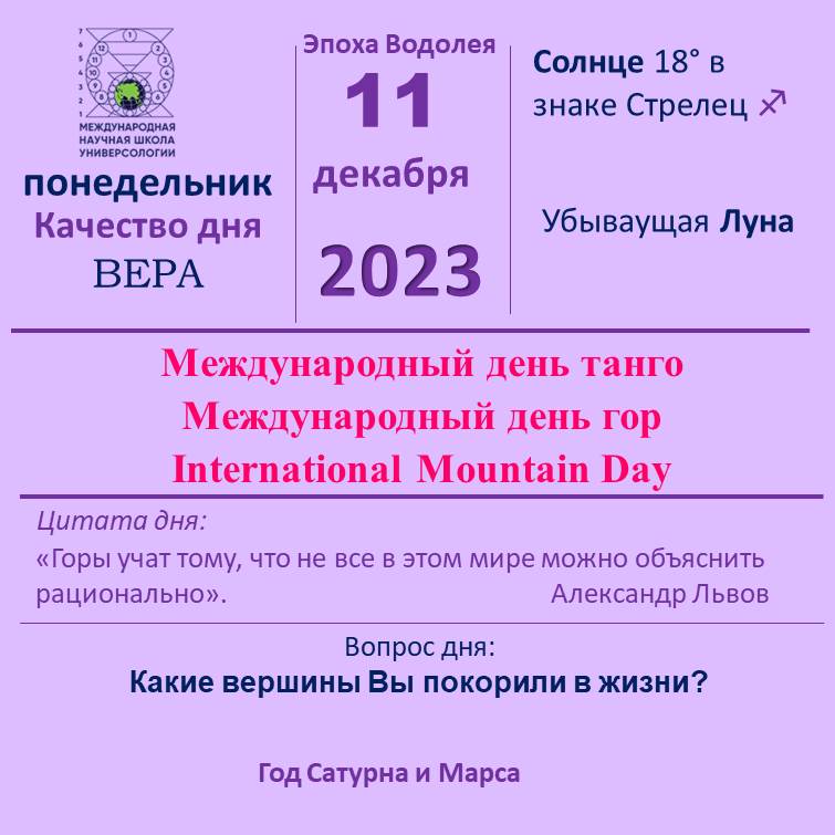 11 декабря