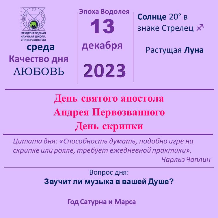 13 декабря