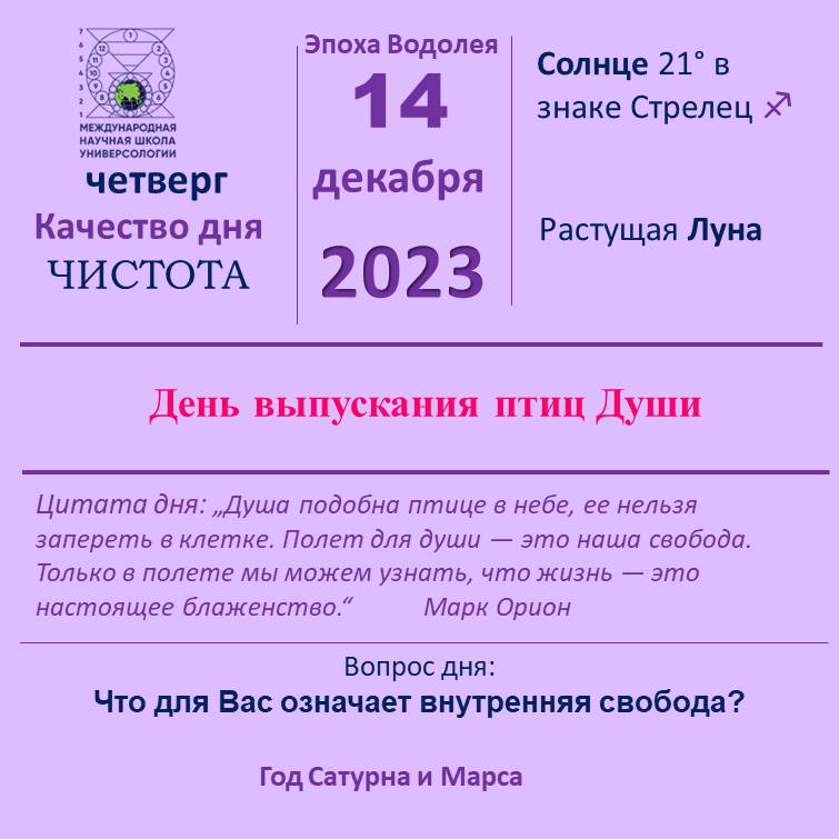 14 декабря
