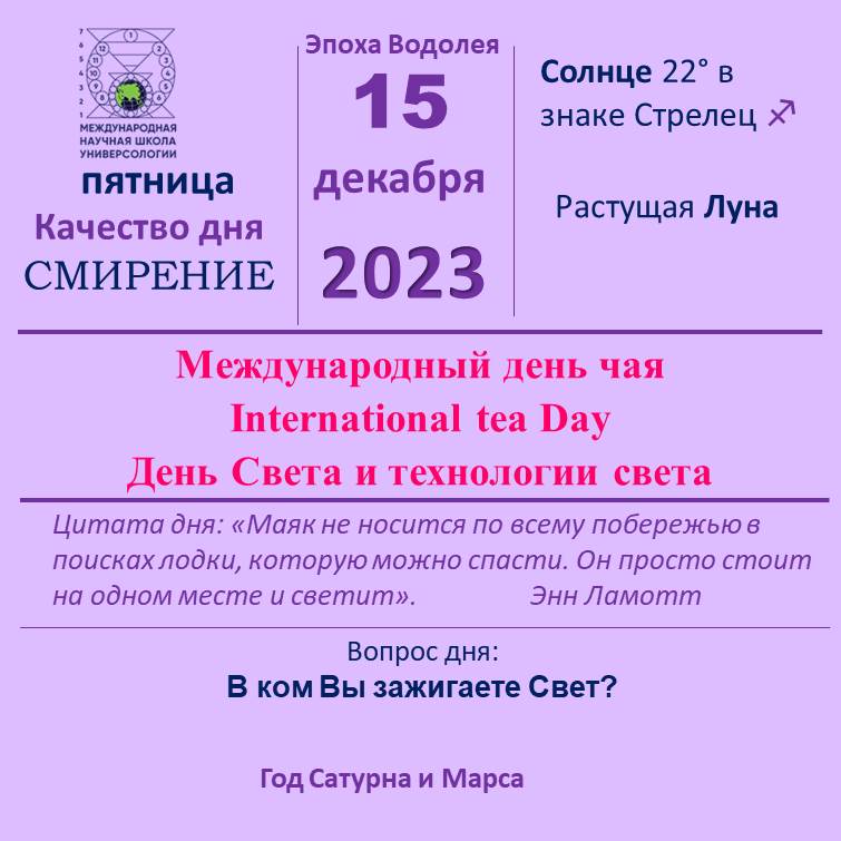 15 декабря