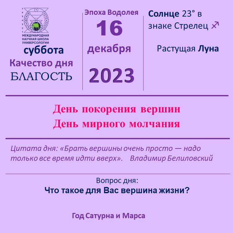 16 декабря
