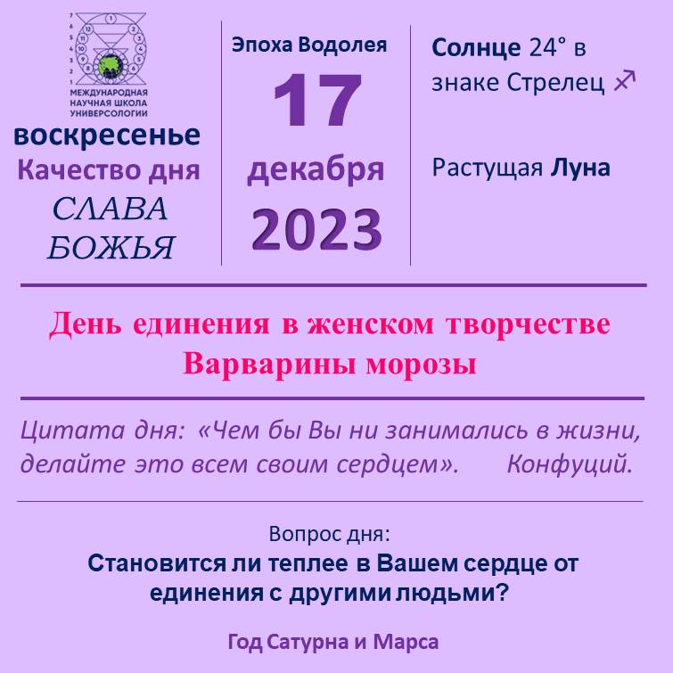 17 декабря