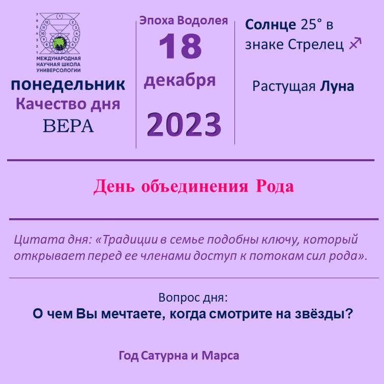 18 декабря