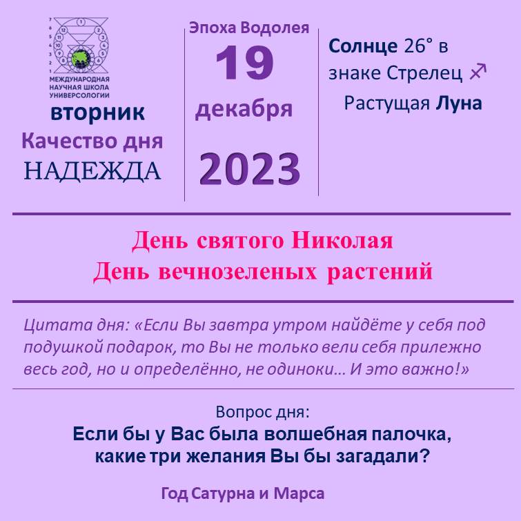 19 декабря