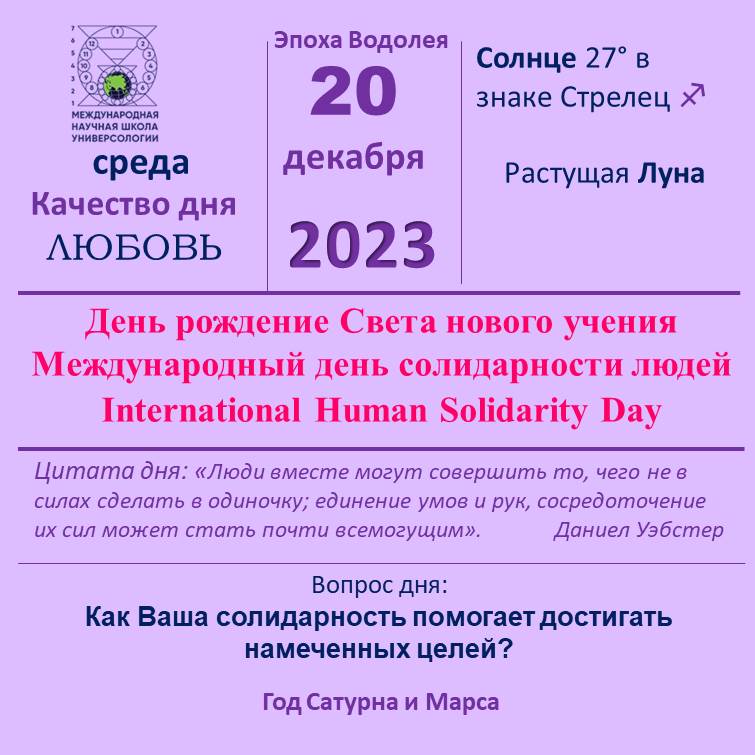 20 декабря